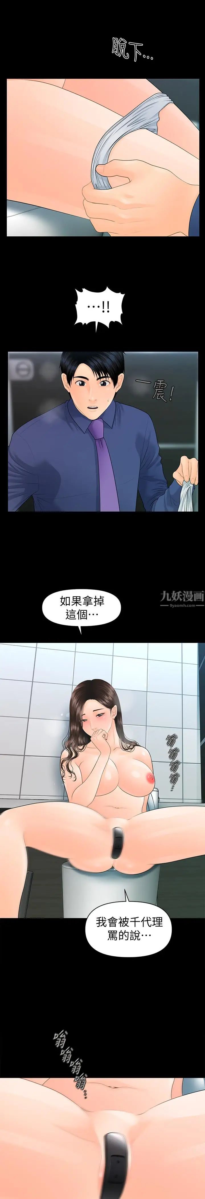秘书的潜规则第70话-难以抵抗的诱惑