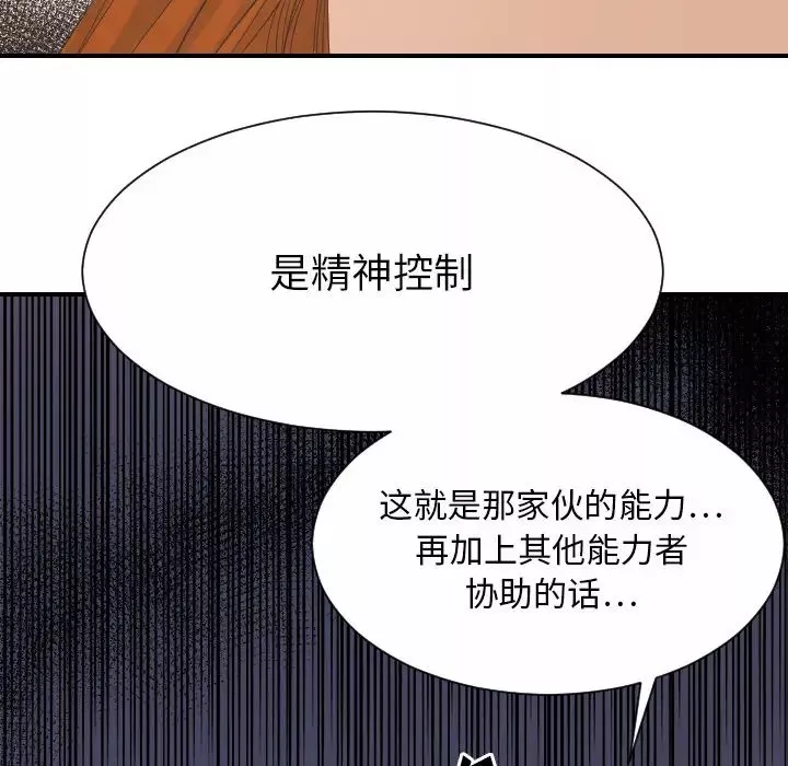 超能力者第27話