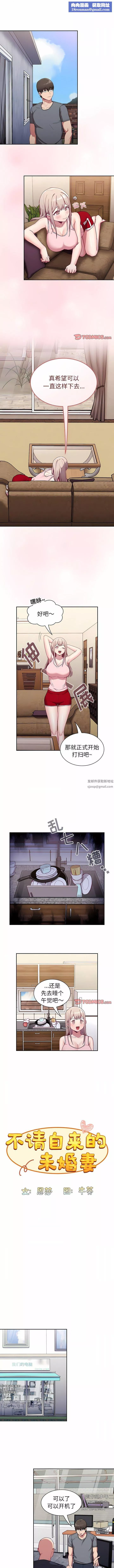 不請自來的未婚妻第31話