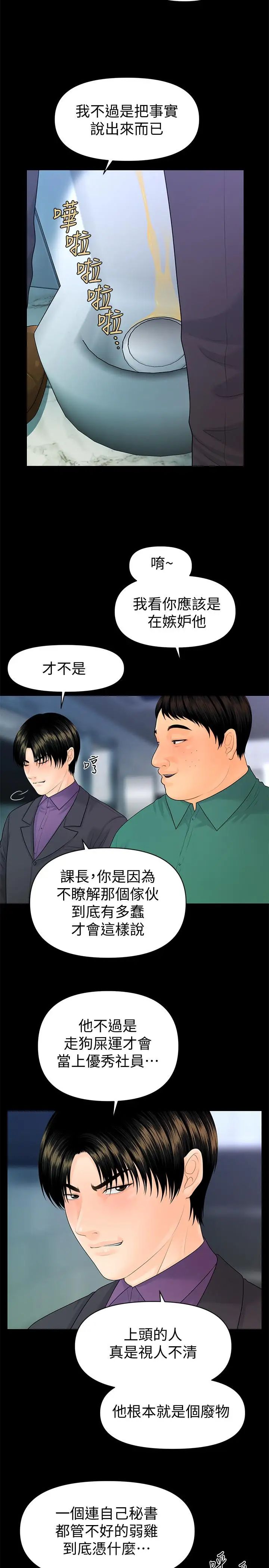 秘书的潜规则第71话-你的秘书滋味挺不赖