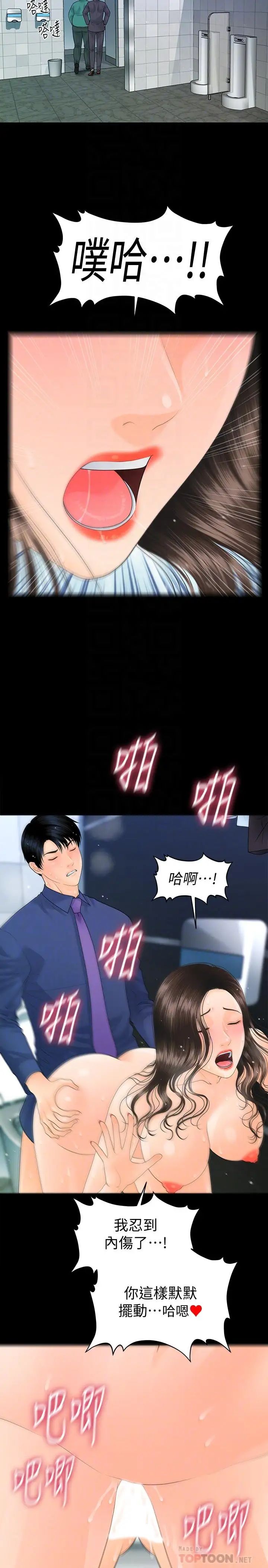 秘书的潜规则第71话-你的秘书滋味挺不赖