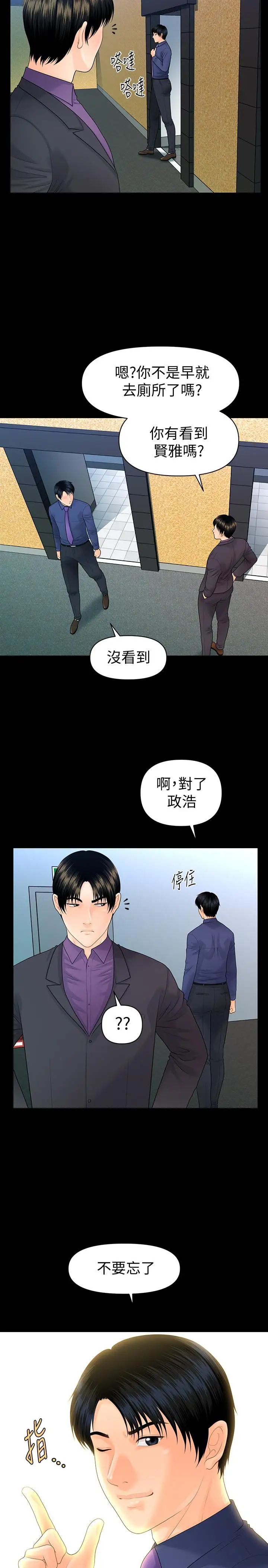 秘书的潜规则第71话-你的秘书滋味挺不赖