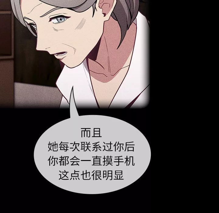 不請自來的未婚妻第32話
