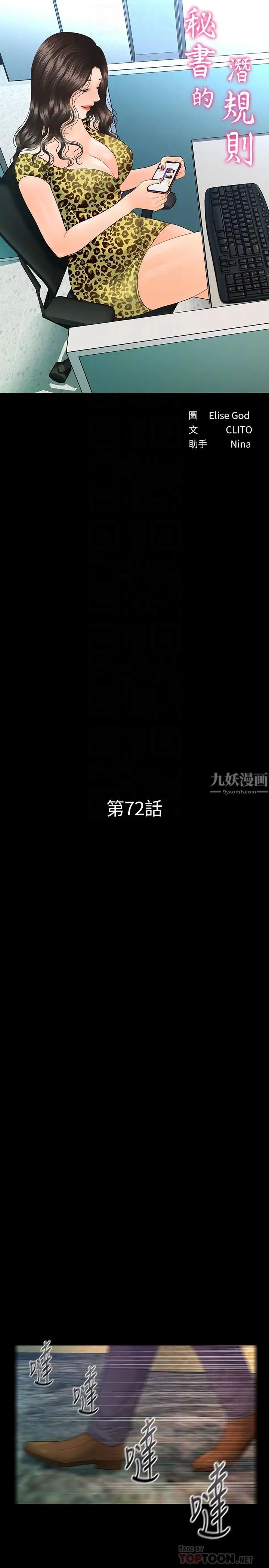 秘書的潛規則第72話-銷售策略
