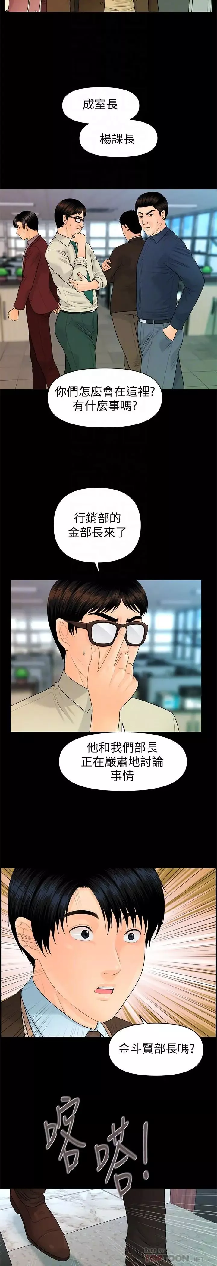 秘書的潛規則第72話-銷售策略