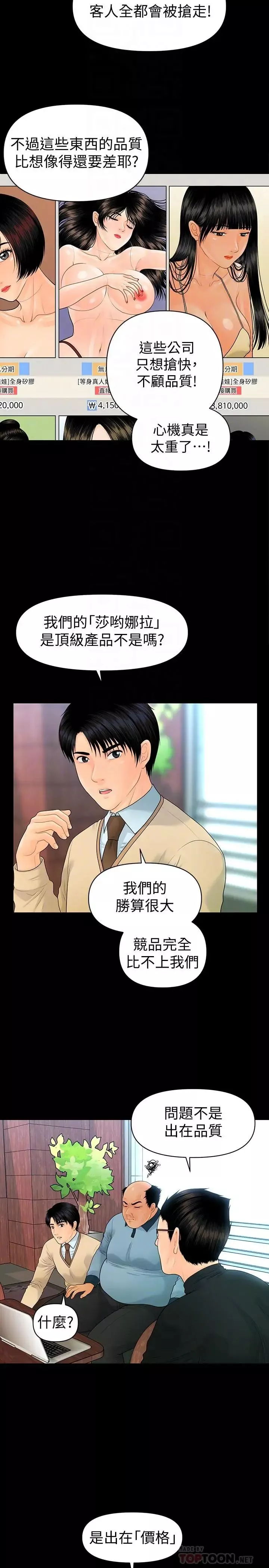 秘書的潛規則第72話-銷售策略