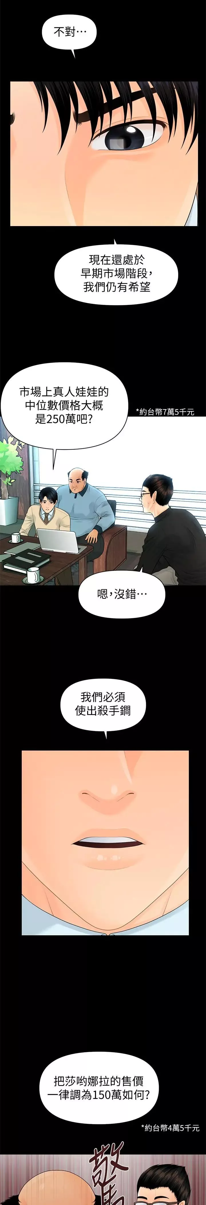 秘書的潛規則第72話-銷售策略