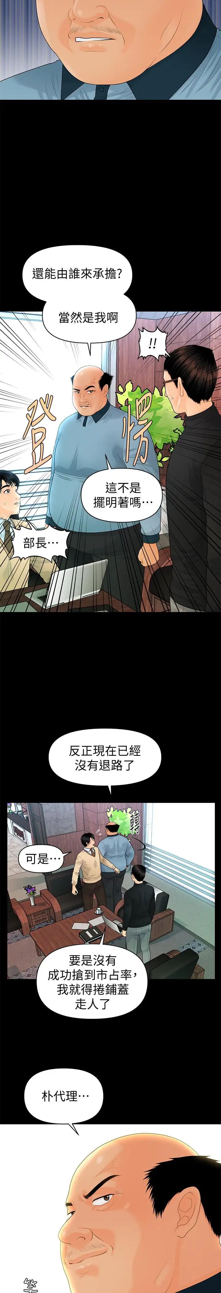 秘書的潛規則第72話-銷售策略
