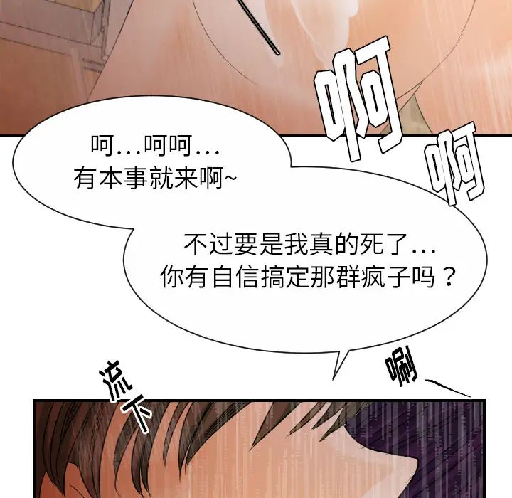 超能力者第28话