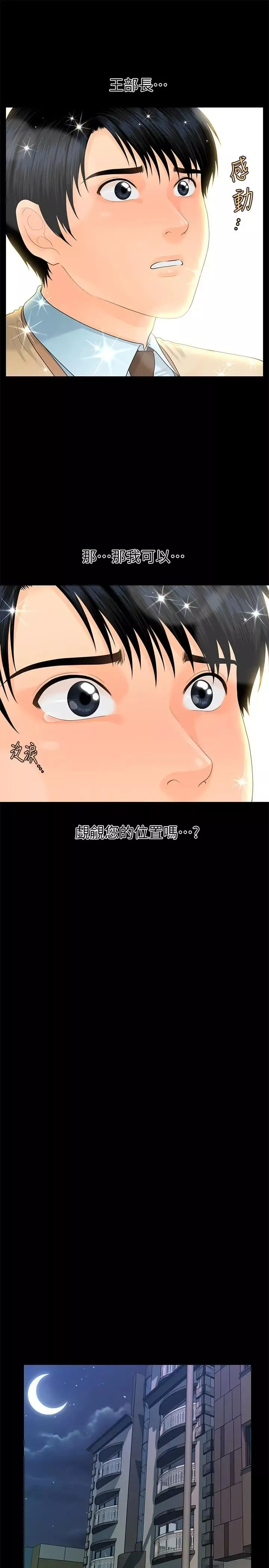 秘書的潛規則第72話-銷售策略