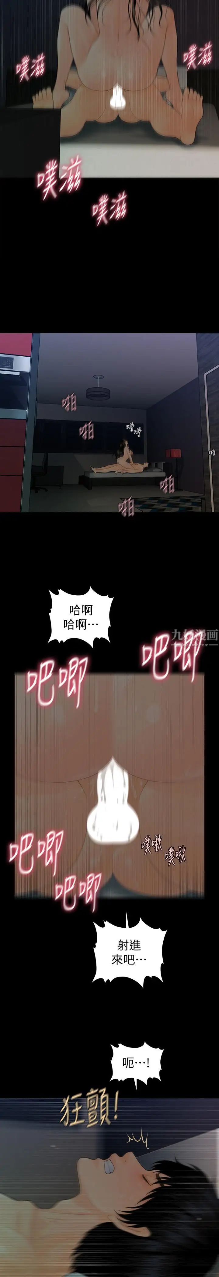 秘書的潛規則第72話-銷售策略