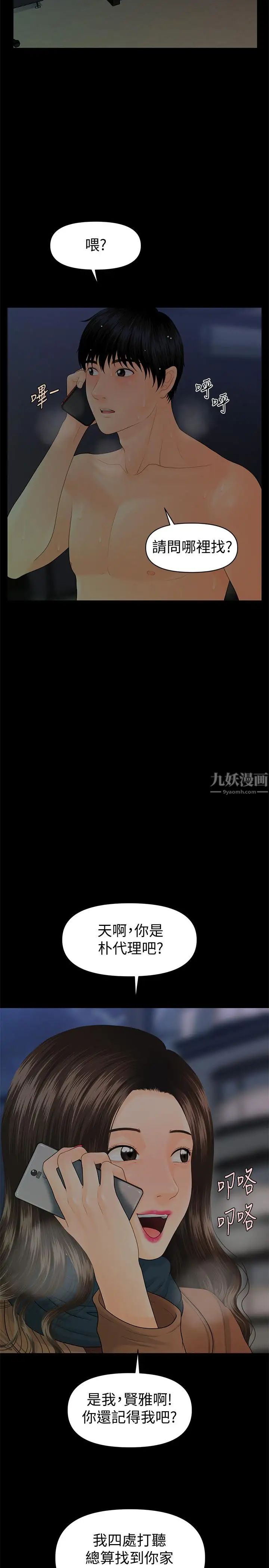 秘书的潜规则第73话-“这样”在公司里是正常的