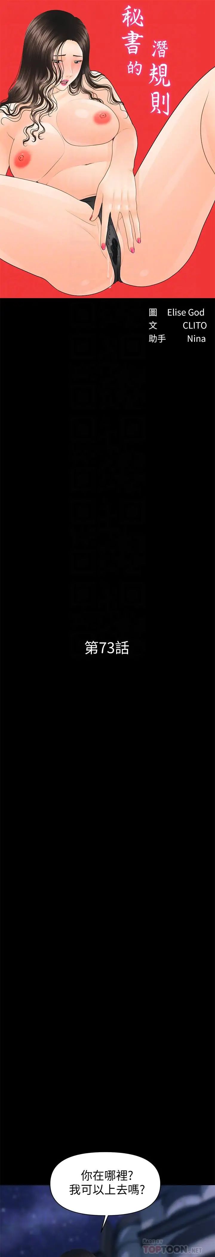 秘書的潛規則第73話-“這樣”在公司裡是正常的