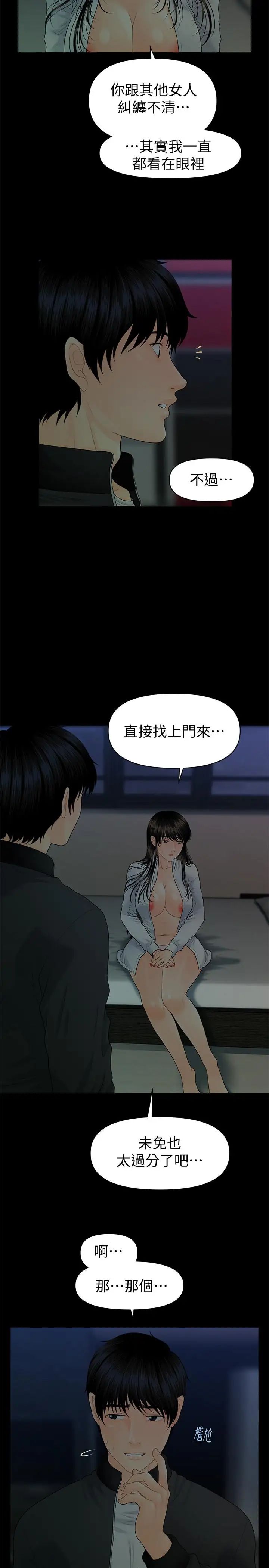 秘书的潜规则第73话-“这样”在公司里是正常的