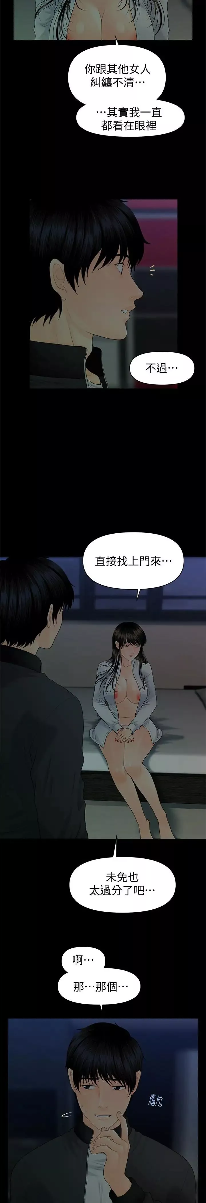 秘書的潛規則第73話-“這樣”在公司裡是正常的