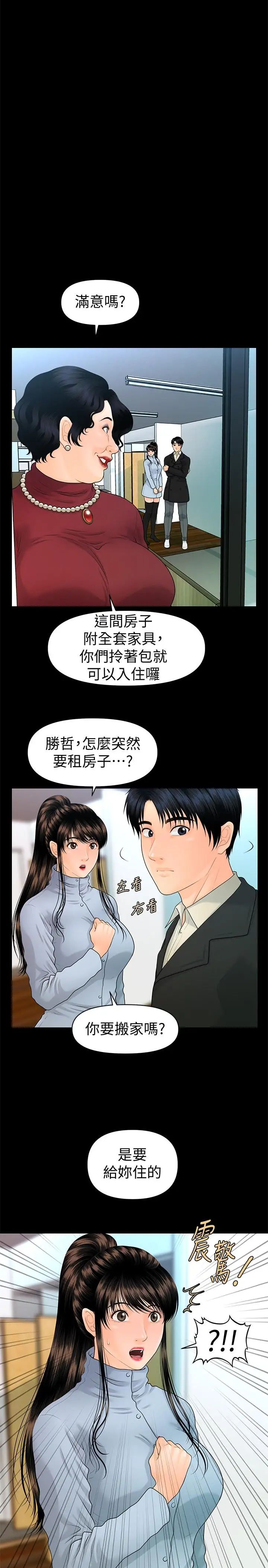 秘书的潜规则第73话-“这样”在公司里是正常的