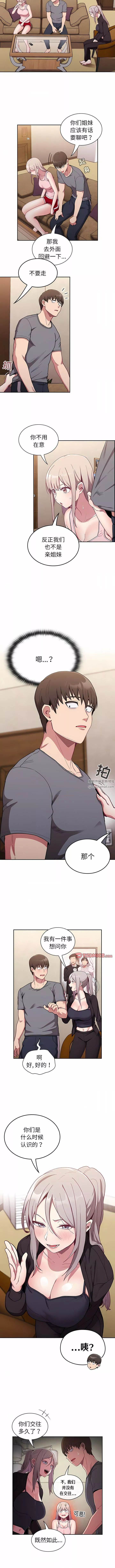 不請自來的未婚妻第33話