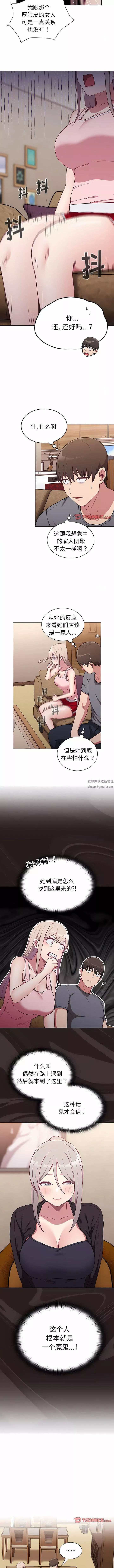不請自來的未婚妻第33話