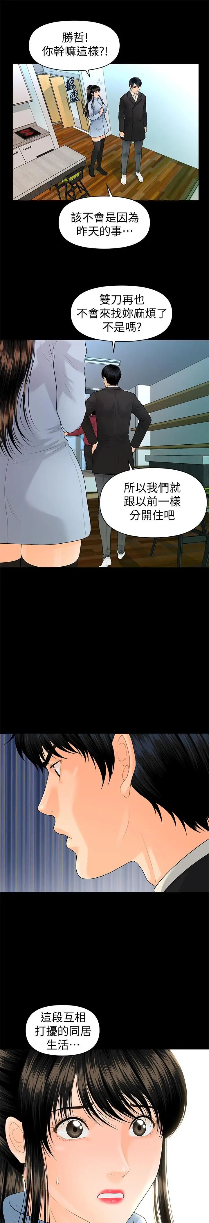 秘书的潜规则第73话-“这样”在公司里是正常的