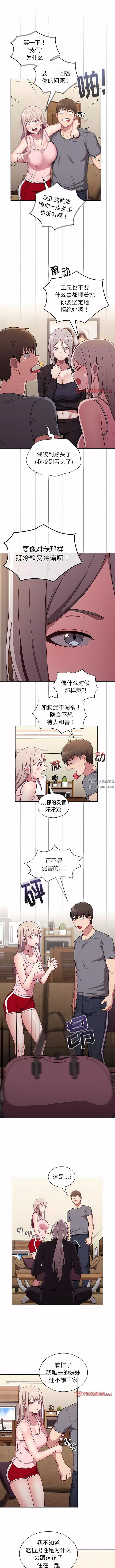 不請自來的未婚妻第33話