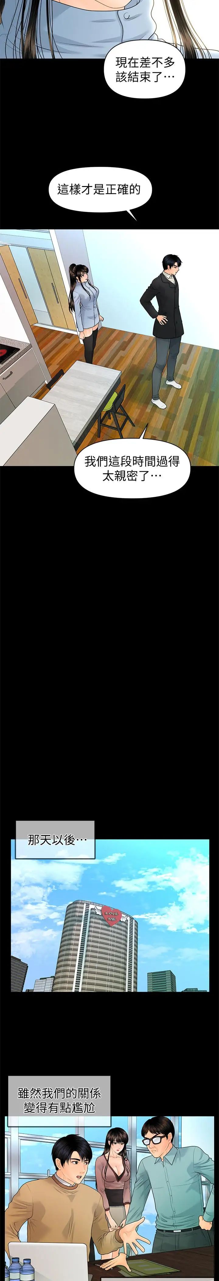 秘書的潛規則第73話-“這樣”在公司裡是正常的