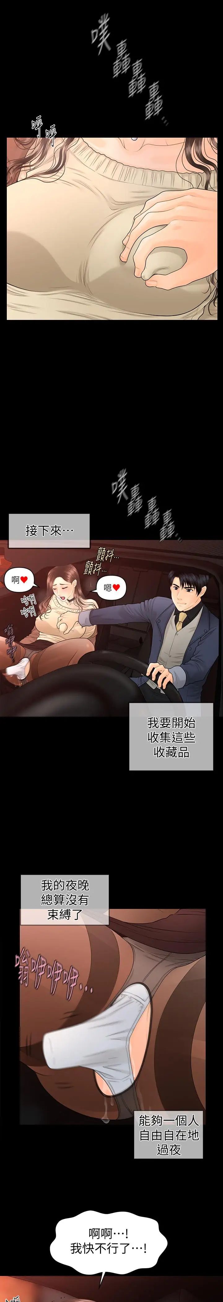 秘書的潛規則第73話-“這樣”在公司裡是正常的