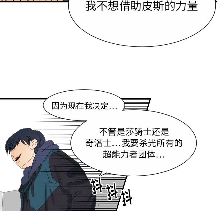超能力者第28話