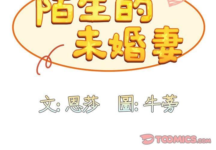 不请自来的未婚妻第34话
