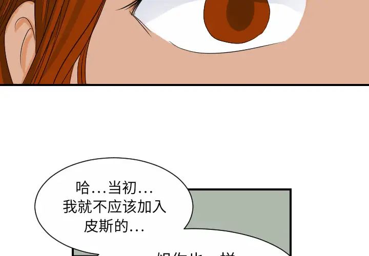 超能力者第29话