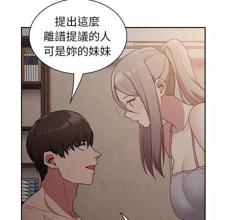 不請自來的未婚妻第34話
