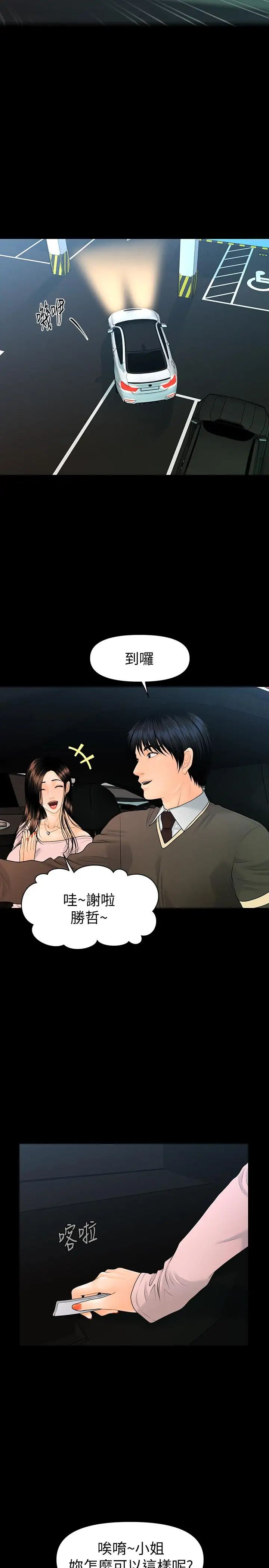 秘书的潜规则第74话-口爆她
