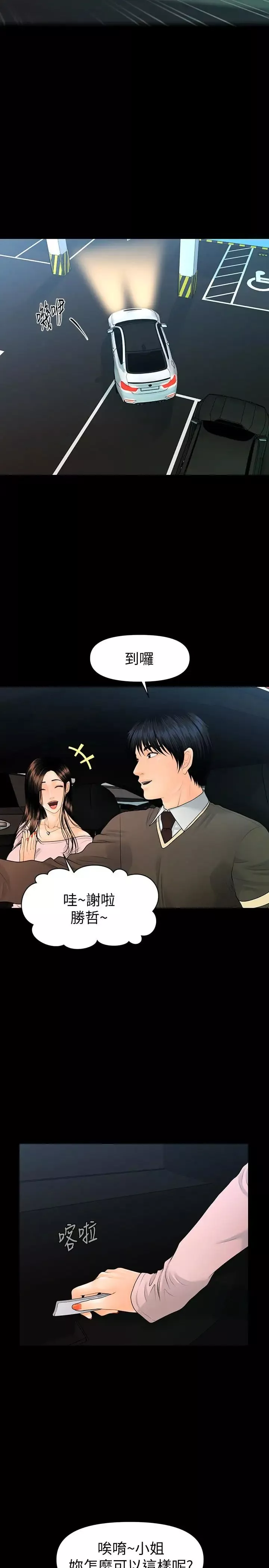 秘書的潛規則第74話-口爆她