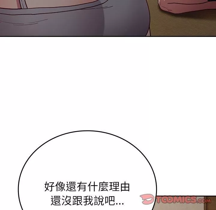 不請自來的未婚妻第34話