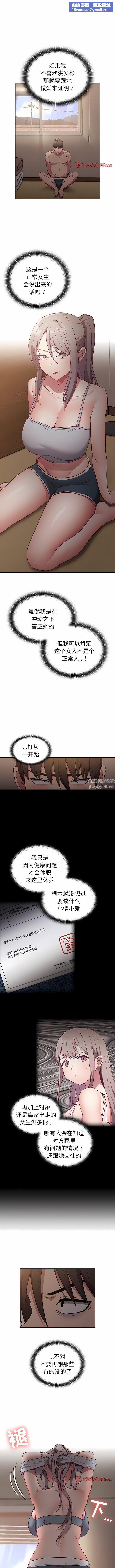 不請自來的未婚妻第35話