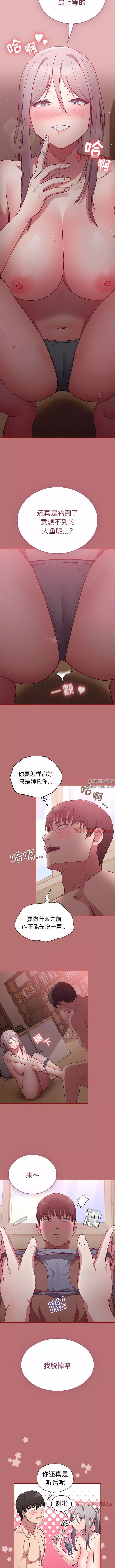不請自來的未婚妻第35話