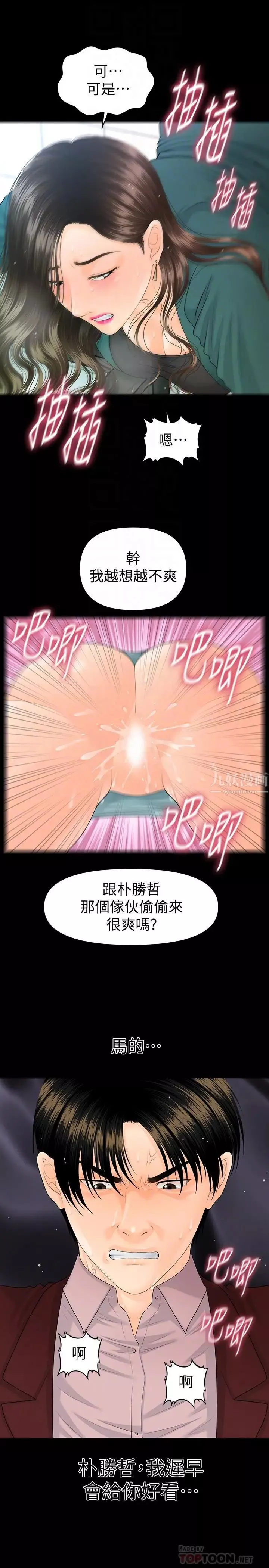秘書的潛規則第75話-一起做會很爽哦
