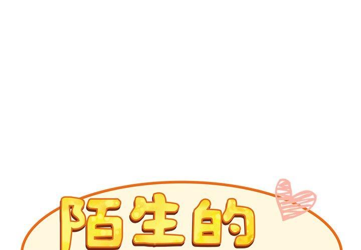 不请自来的未婚妻第36话