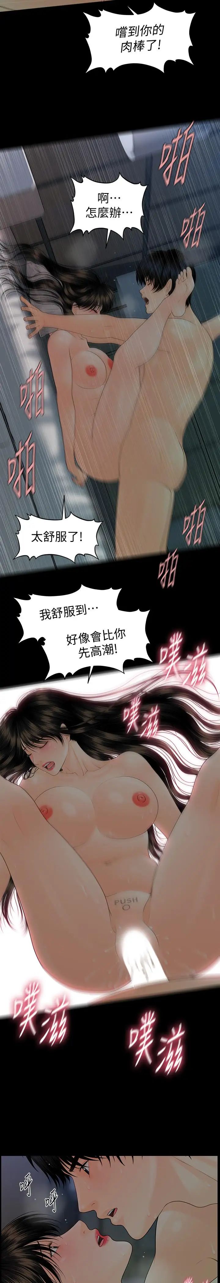 秘书的潜规则第75话-一起做会很爽哦