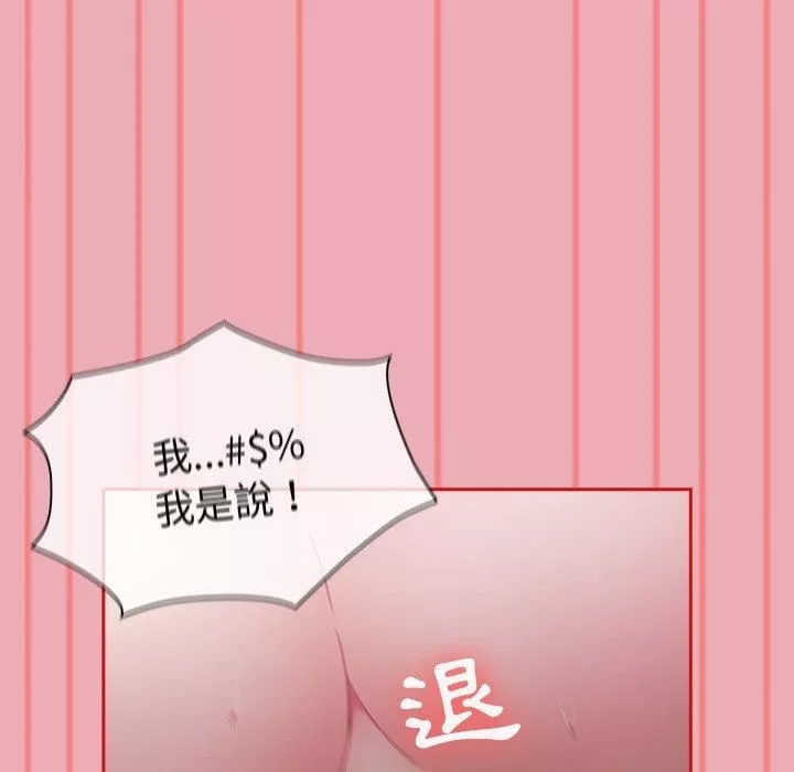 不請自來的未婚妻第36話