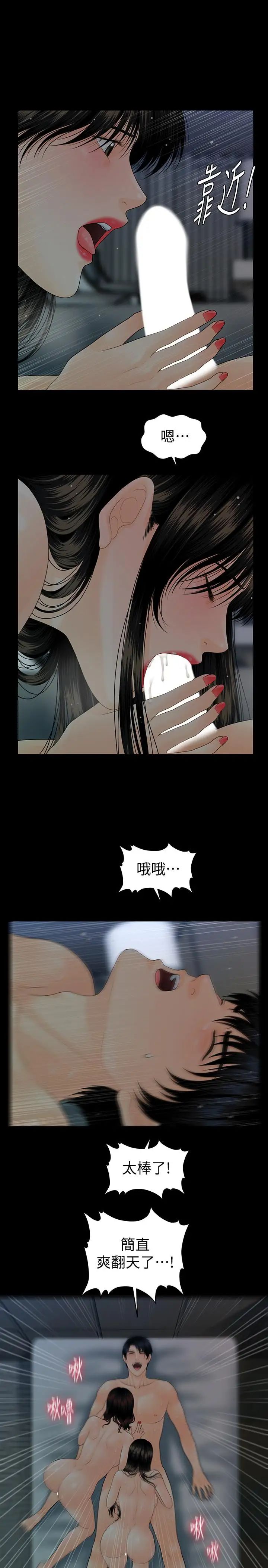 秘书的潜规则第77话-被女人奉为帝王的快感