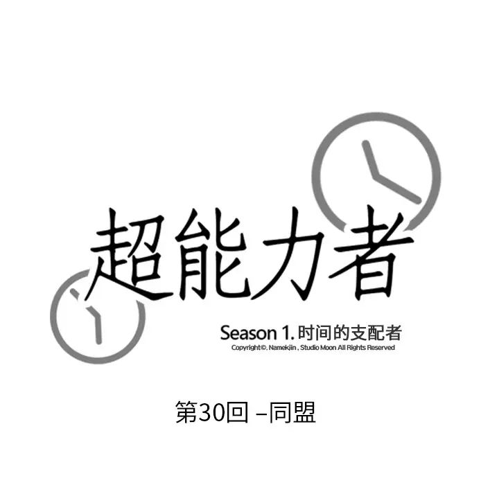 超能力者第30話