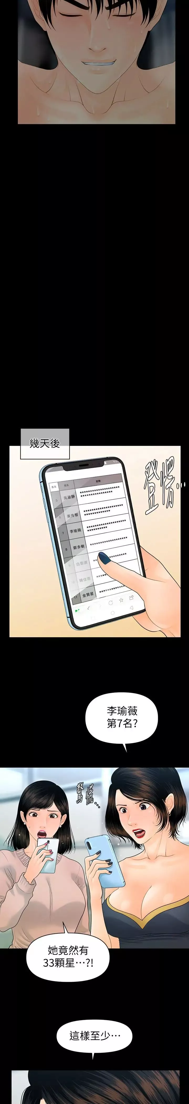 秘書的潛規則第77話-被女人奉為帝王的快感