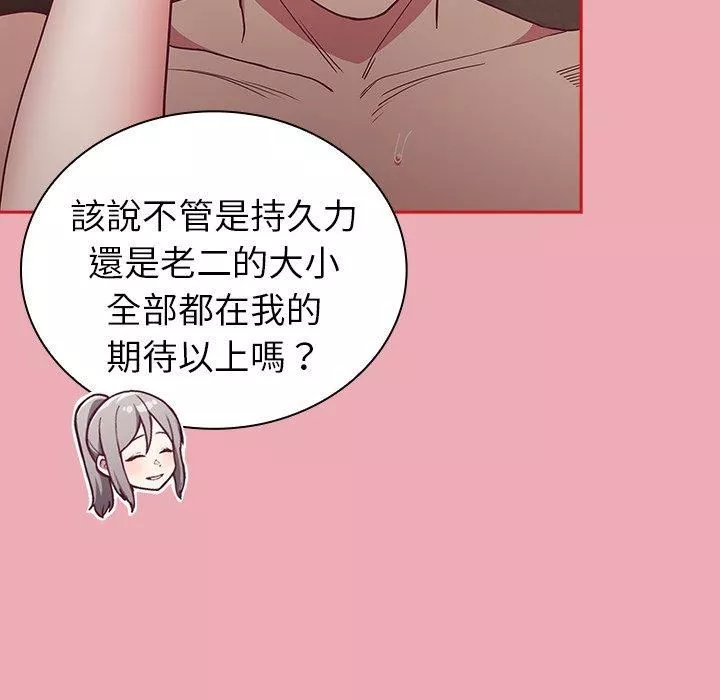 不請自來的未婚妻第36話