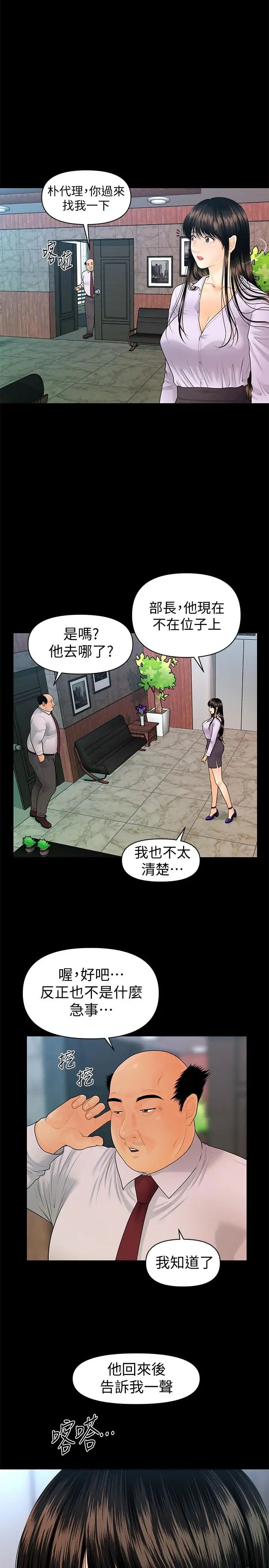 秘書的潛規則第78話-爭寵的女員工們