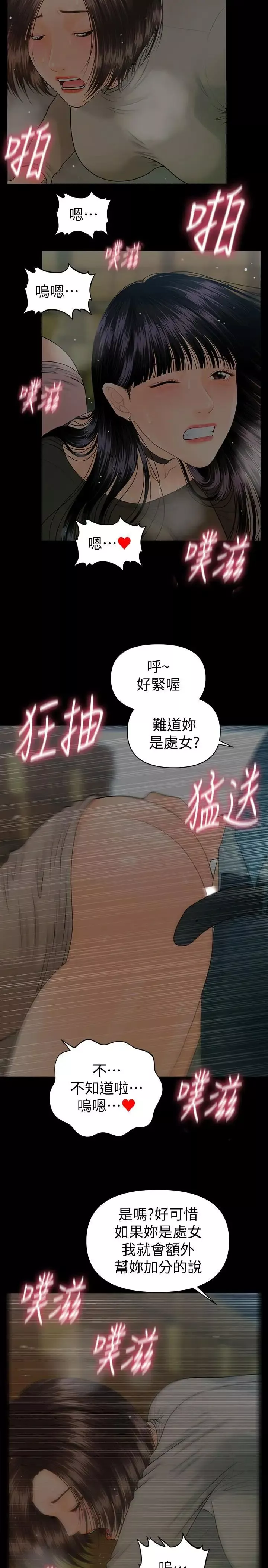 秘書的潛規則第78話-爭寵的女員工們