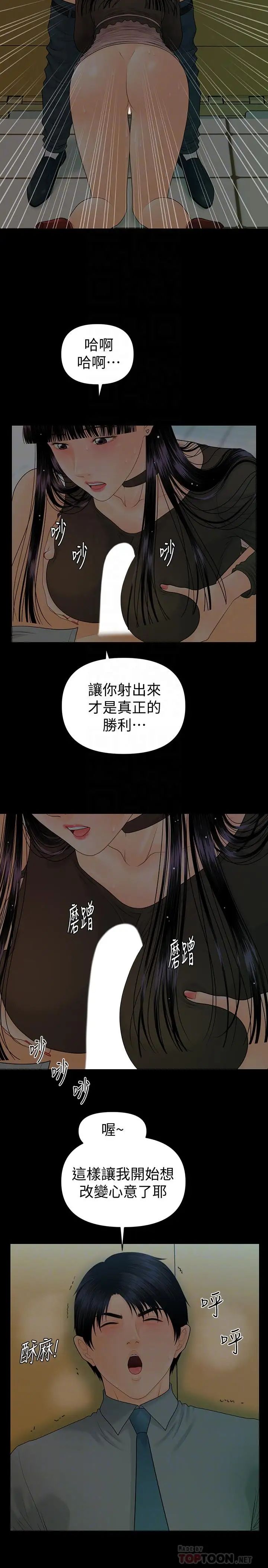 秘书的潜规则第78话-争宠的女员工们