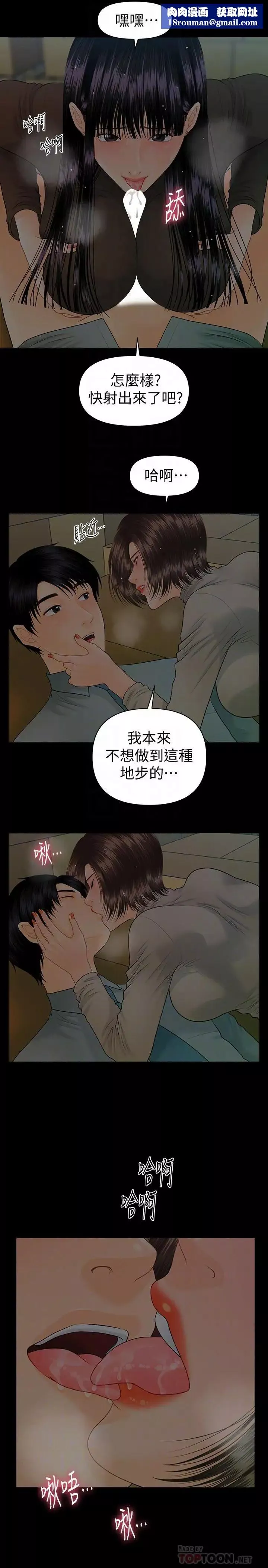 秘書的潛規則第78話-爭寵的女員工們
