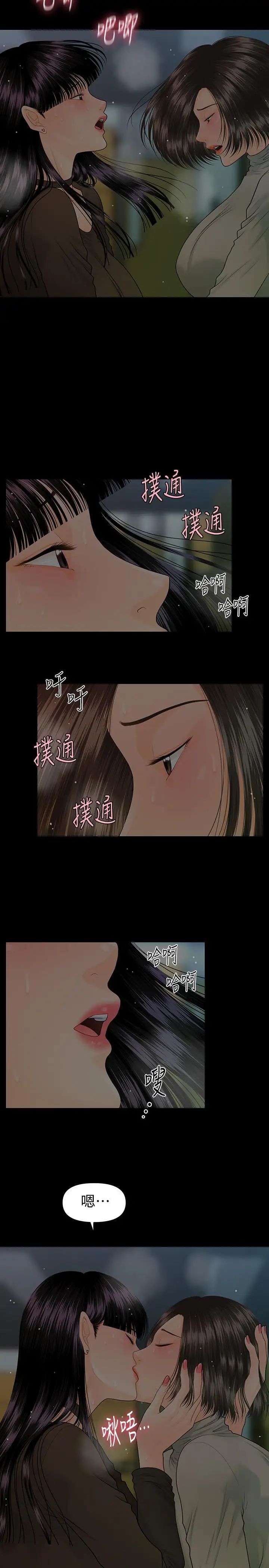 秘书的潜规则第78话-争宠的女员工们