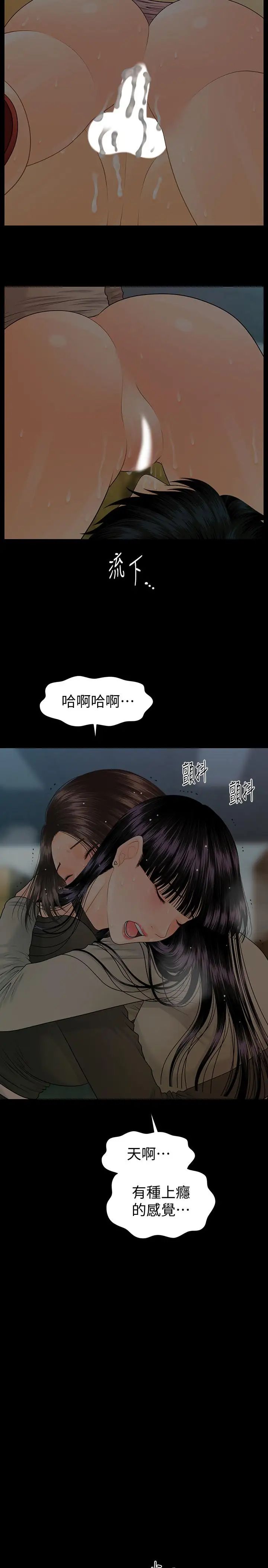 秘书的潜规则第78话-争宠的女员工们