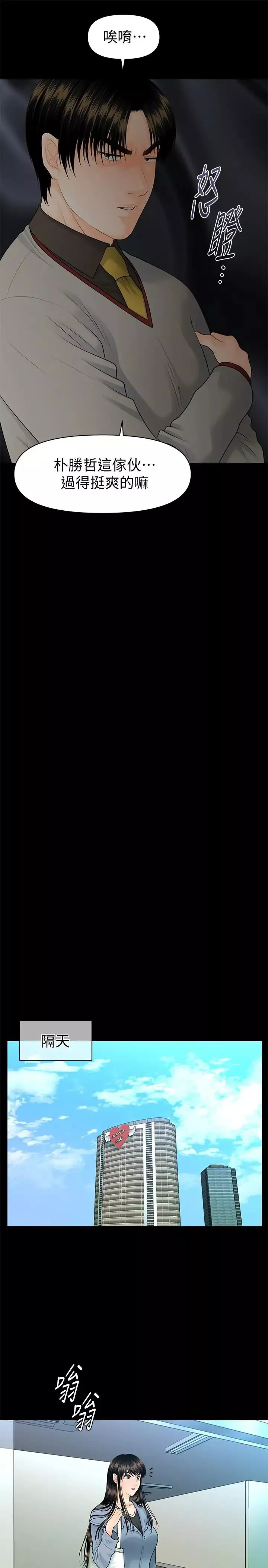 秘書的潛規則第78話-爭寵的女員工們